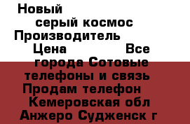 Новый Apple iPhone X 64GB (серый космос) › Производитель ­ Apple › Цена ­ 87 999 - Все города Сотовые телефоны и связь » Продам телефон   . Кемеровская обл.,Анжеро-Судженск г.